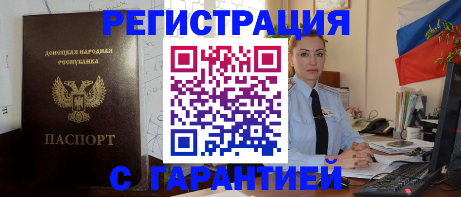 прописка законно в Топках